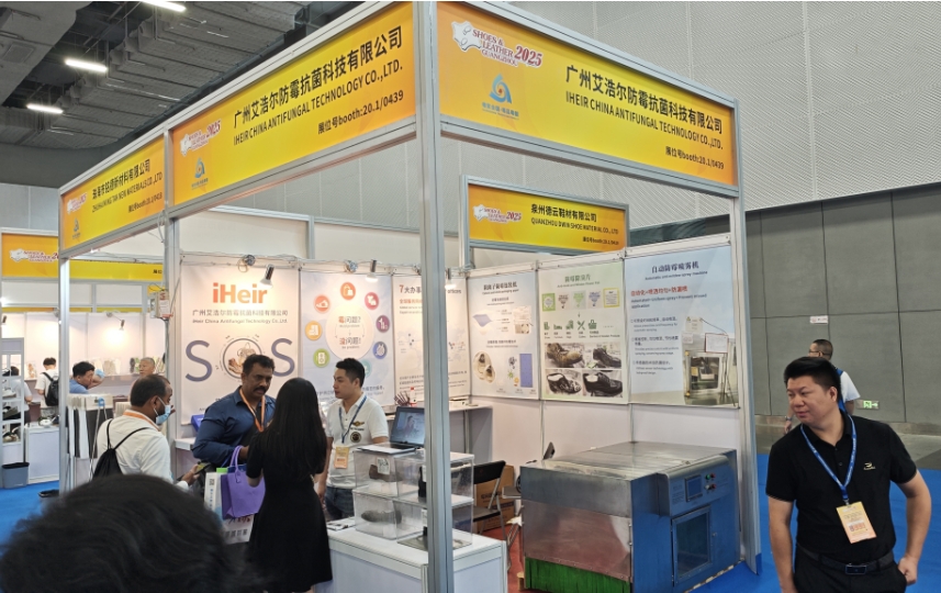 第33屆廣州國際鞋類皮革工業(yè)展覽會